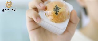 麦轩月饼：让生活变成电影